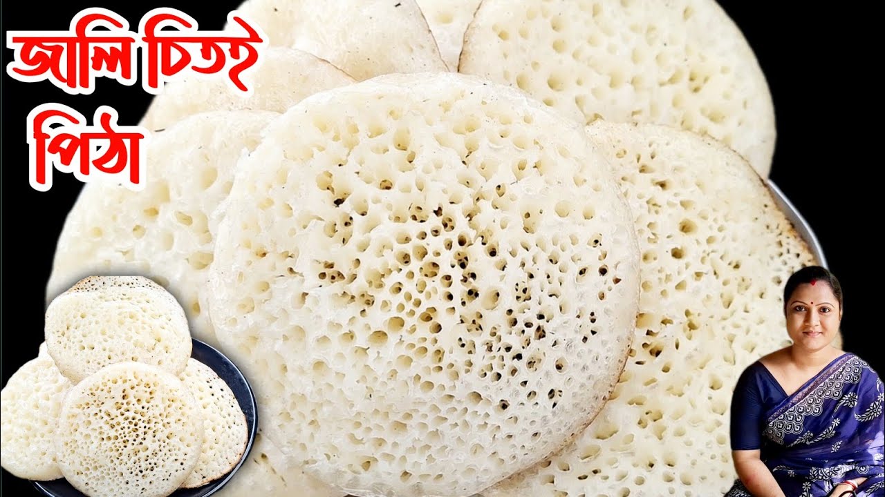 চাল,আটা ও ময়দা ছাড়া ১০ মিনিটে এই জালিদার পিঠে বানিয়ে দেখুন সবাই অবাক হয়ে যাবে/pitha recipe