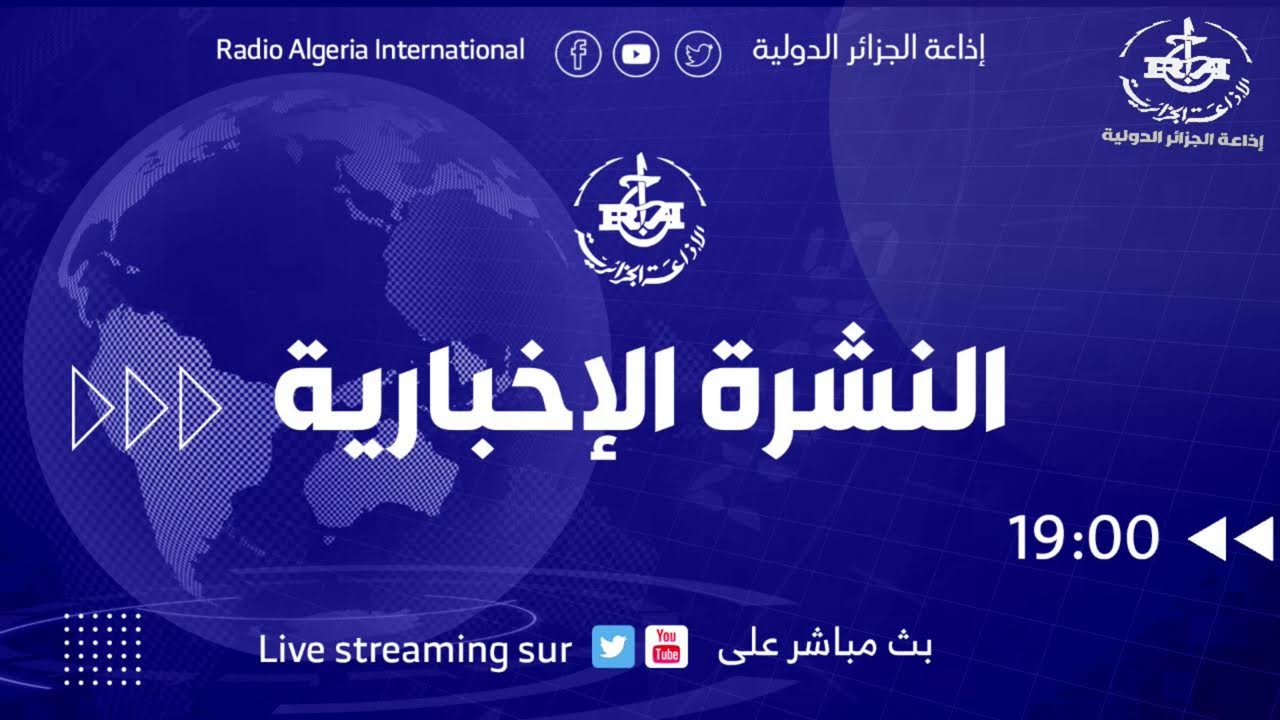 نشرة السابعة مساء ليوم 5 فيفري 2026