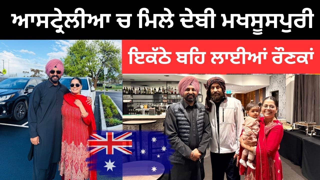 ਆਸਟਰੇਲੀਆ ਦੇ ਮੇਲੇ ਦੀਆਂ ਰੌਣਕਾਂ Punjabi Mela Melbourne | Ripan Khushi | Punjabi Travel Couple 
