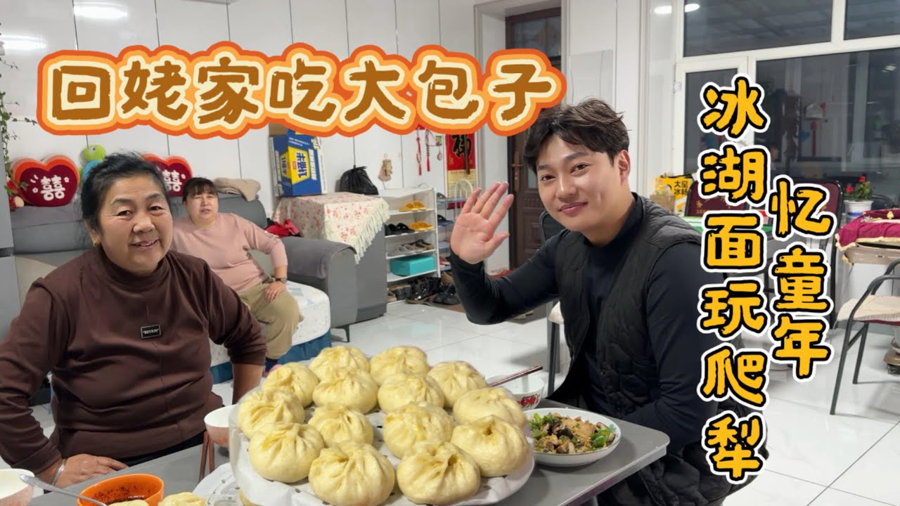 中国春节前夕 忆童年【滑爬犁】 吃美味【大包子】