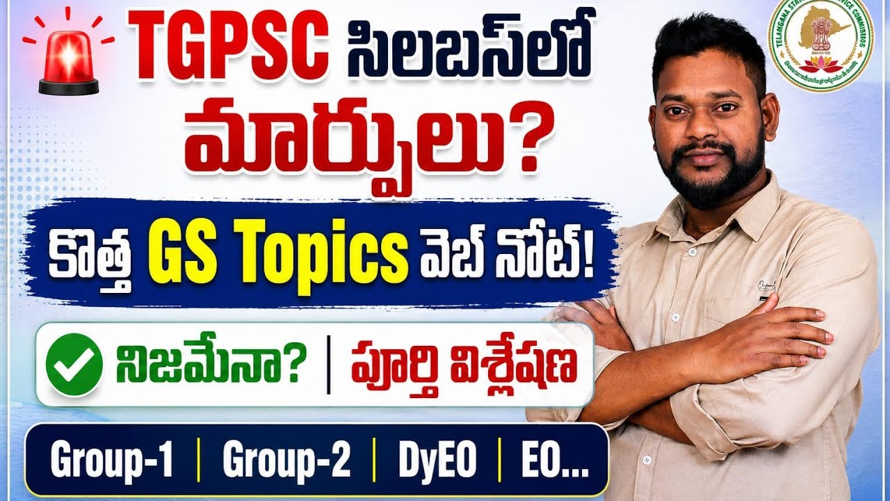 🔥 Major Changes to TGPSC Syllabus? Is it True? | New GS Topics | Full Analysis | DyEO | EO | Groups