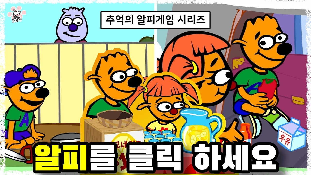 다시 보니까 역대급 병맛인 ㅋㅋㅋㅋ 추억의 알피게임 [보리동생]
