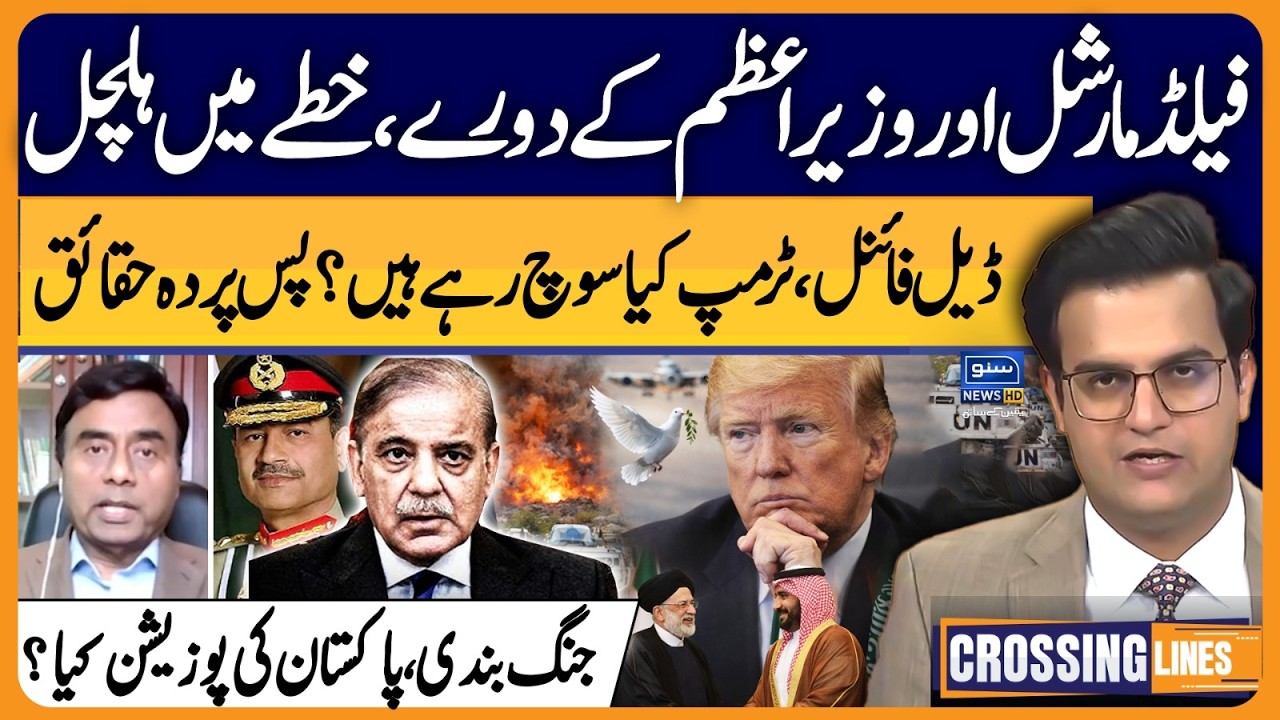 Iran US Deal Final? Field Marshal And Shahbaz Sharif | Crossing Lines With Yasir Rashid | EP 127