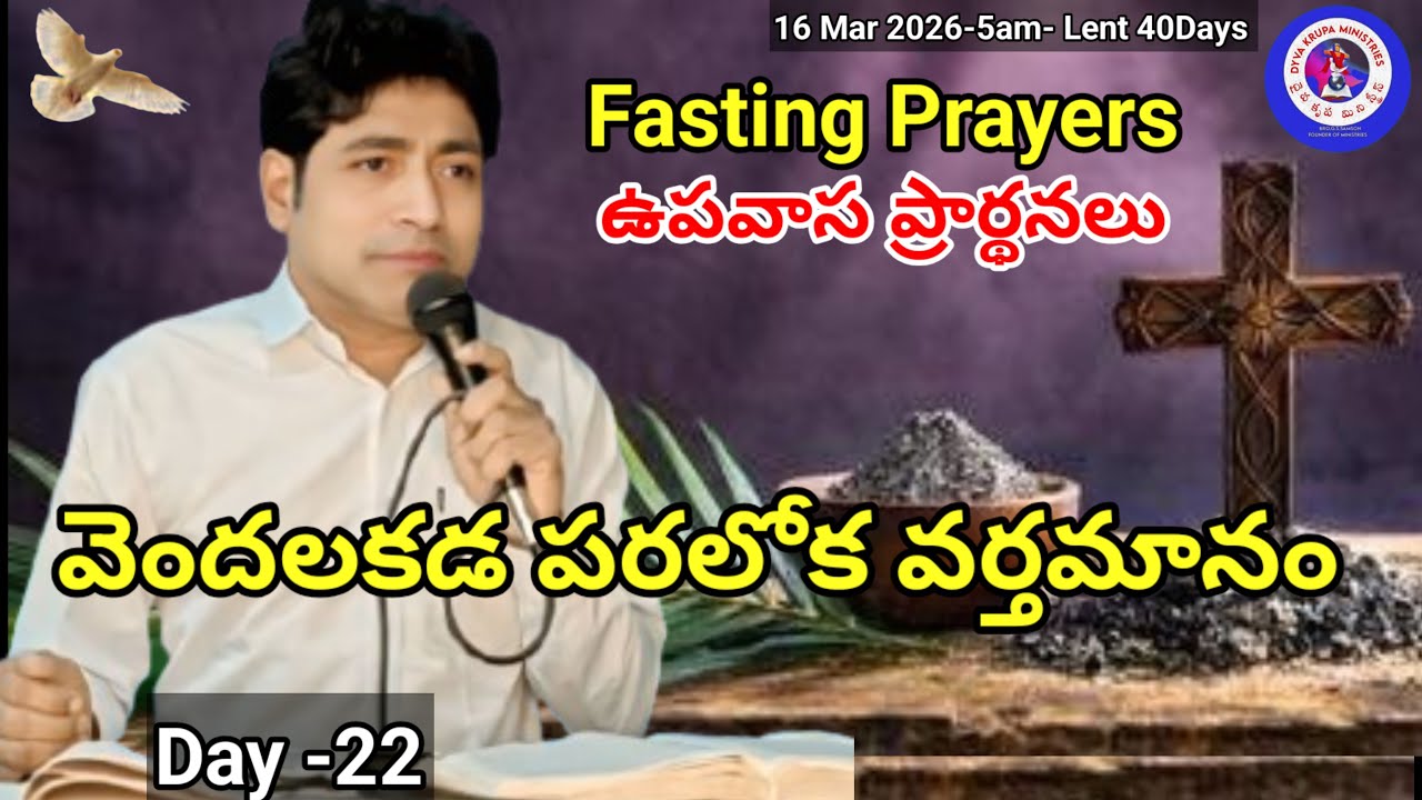 DYVA KRUPA is live, brsamson, jesus, prayer, telugu, 16 Mar 2026