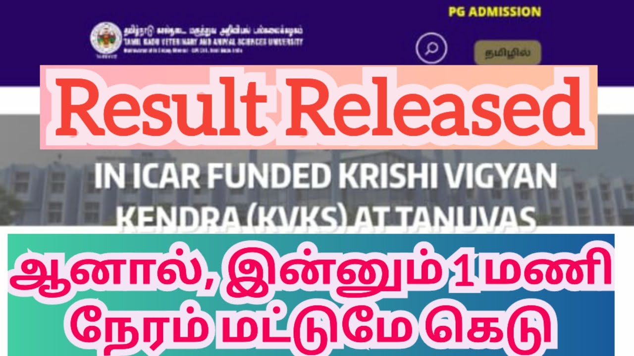 TANUVAS exam notification 2026 details | TANUVAS previous year question and answer 
