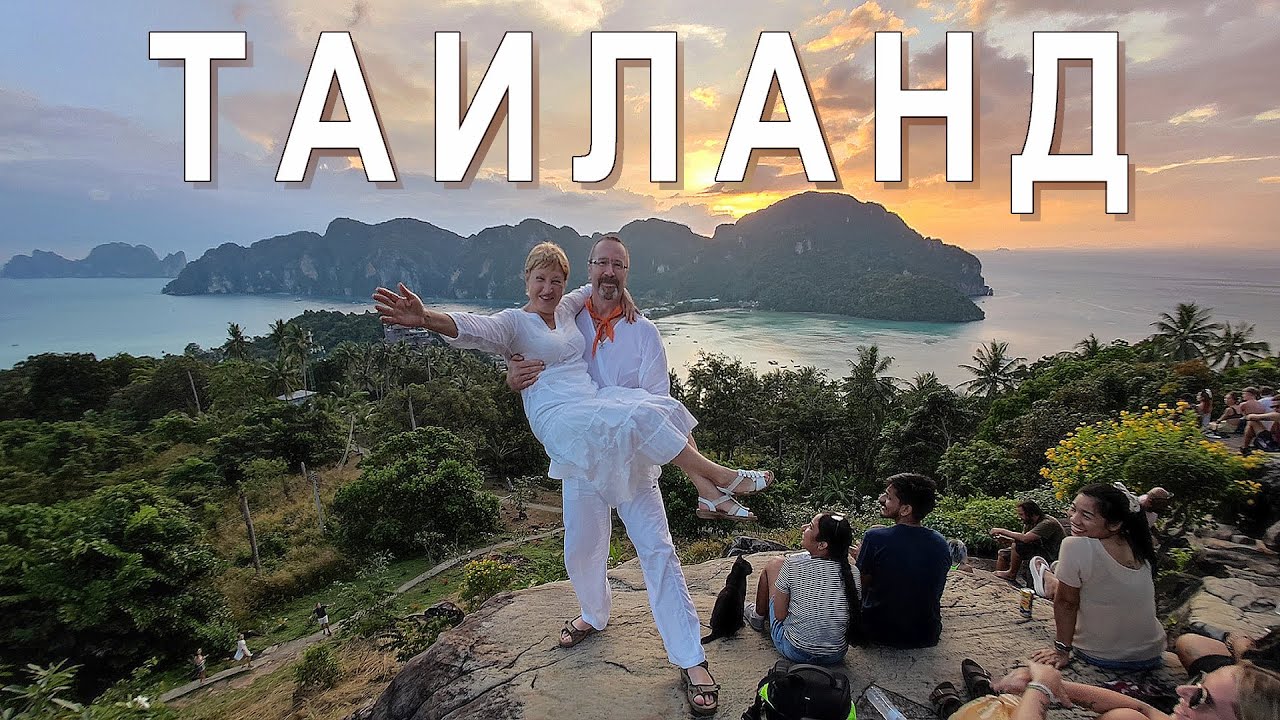 Таиланд - что посмотреть за 14 дней | Thailand |  ประเทศไทย - лучший фильм для долгих зимних вечеров