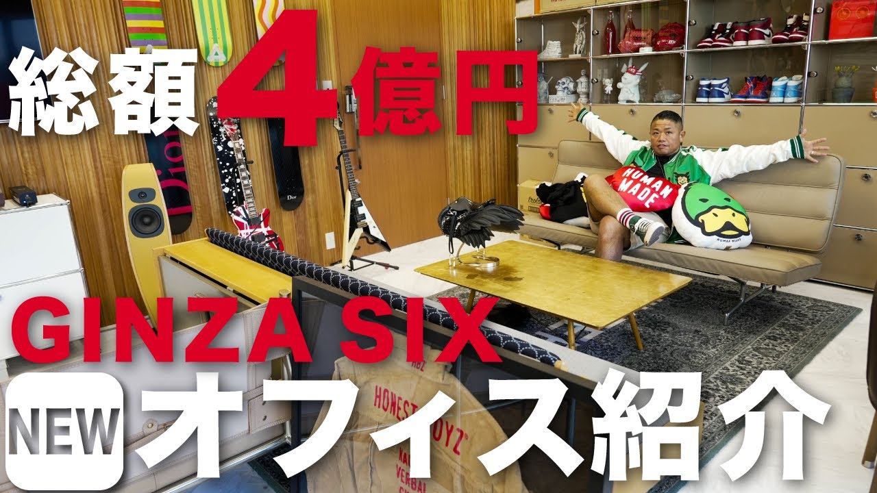 【オフィス紹介】総額4億円！新しい事務所完成！【GINZA SIX】