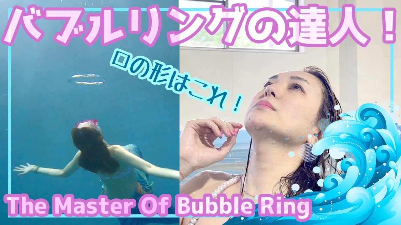 達人リナちゃんに聞け！マーメイドスイムが上達する人の3条件とは？