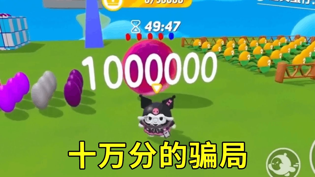 蛋仔派对：蛋仔史上最坑开局？10w豆竟是“毒苹果”！吃完直接梦碎！