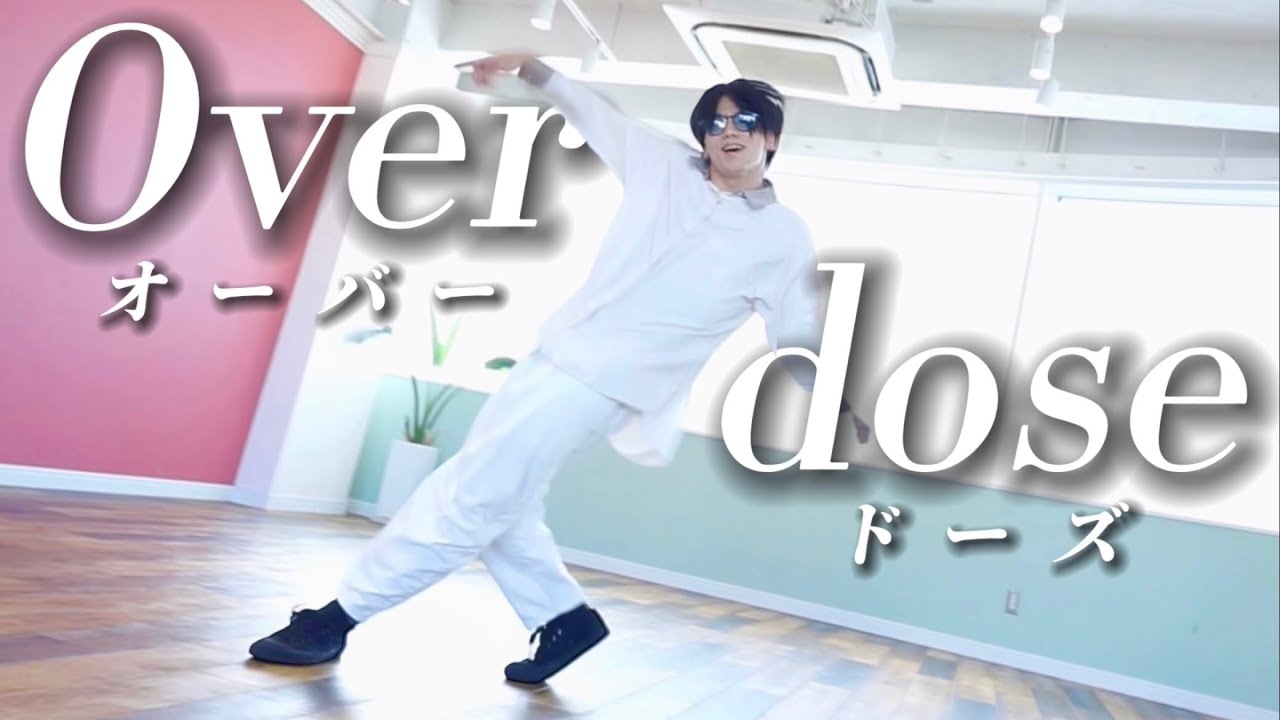 【とぅーし】Overdose/なとり【踊ってみた】
