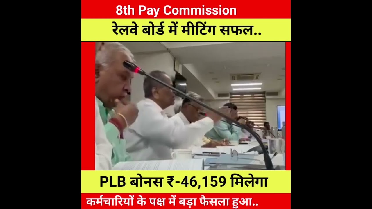 Railway Bonus 46159 Rs 😳 
