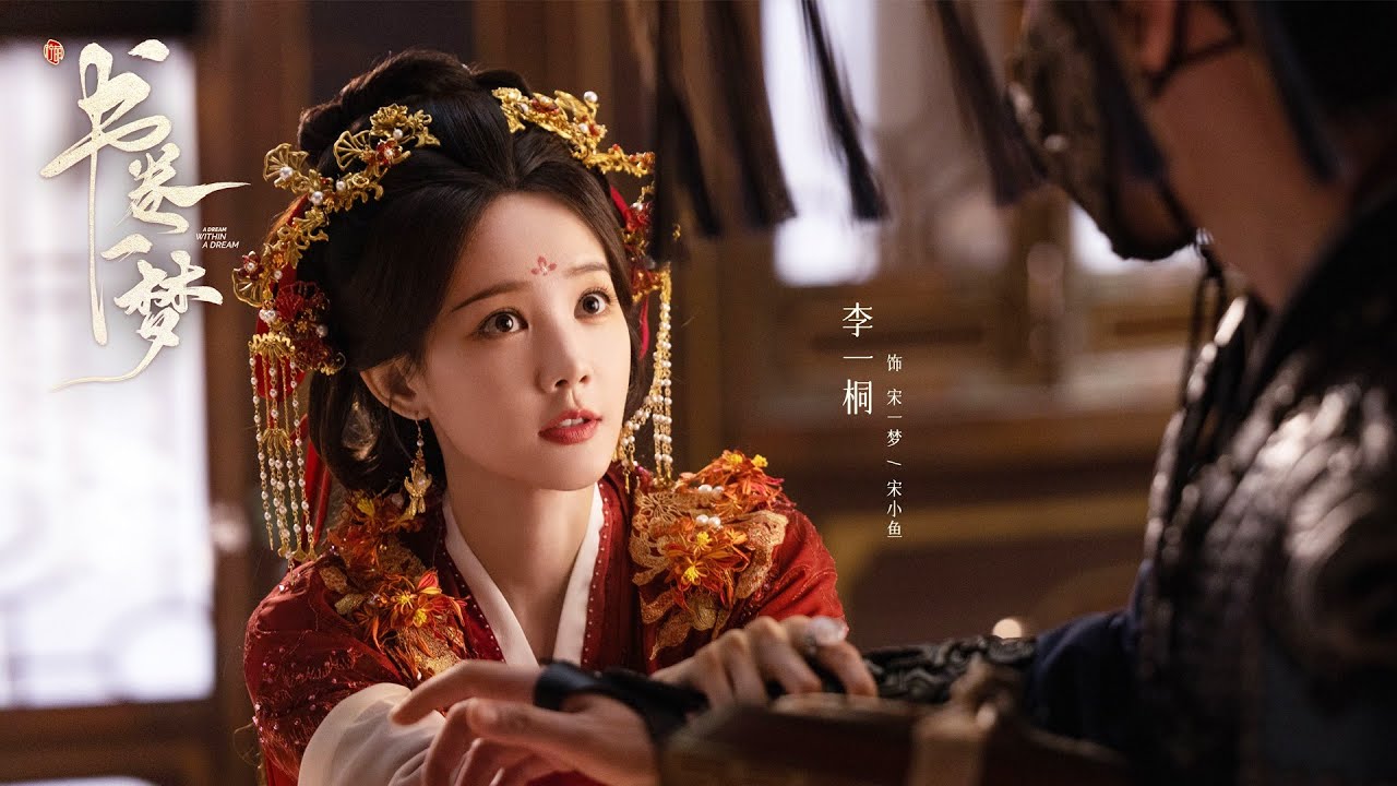 书卷一梦：女人一觉醒来发现自己穿越到了剧本世界 #剧情 #古装 #电视剧 #宅斗 #复仇