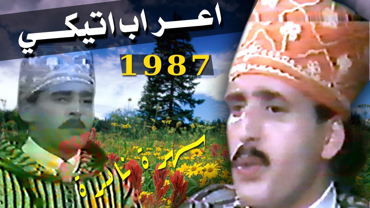 اعراب اتيكي اقديم   Aarab atigi
