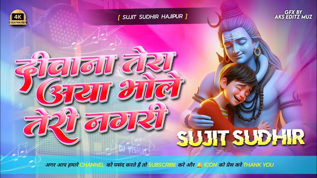 Dewana Tera Aaya Bhole Teri Nagri 💥 Sound Check Vibration Bolbam Dj Song 2024 |#djsujitsudhirhajipur
