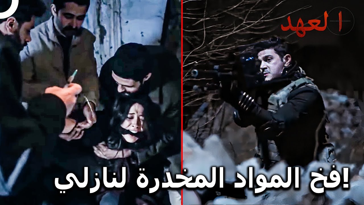 الصياد #32 - إنقاذ ابنة القائد هو دين علينا! | العهد