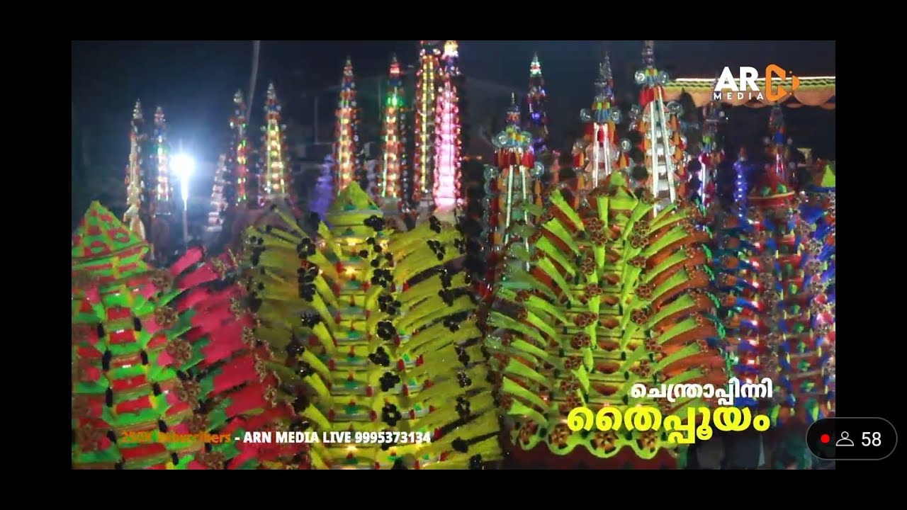 ഭസ്മക്കാവടി - Chentrappinni Pooyam 2023 LIVE തൈപ്പൂയ മഹോത്സവം ചെന്ത്രാപ്പിന്നി ARN MEDIA
