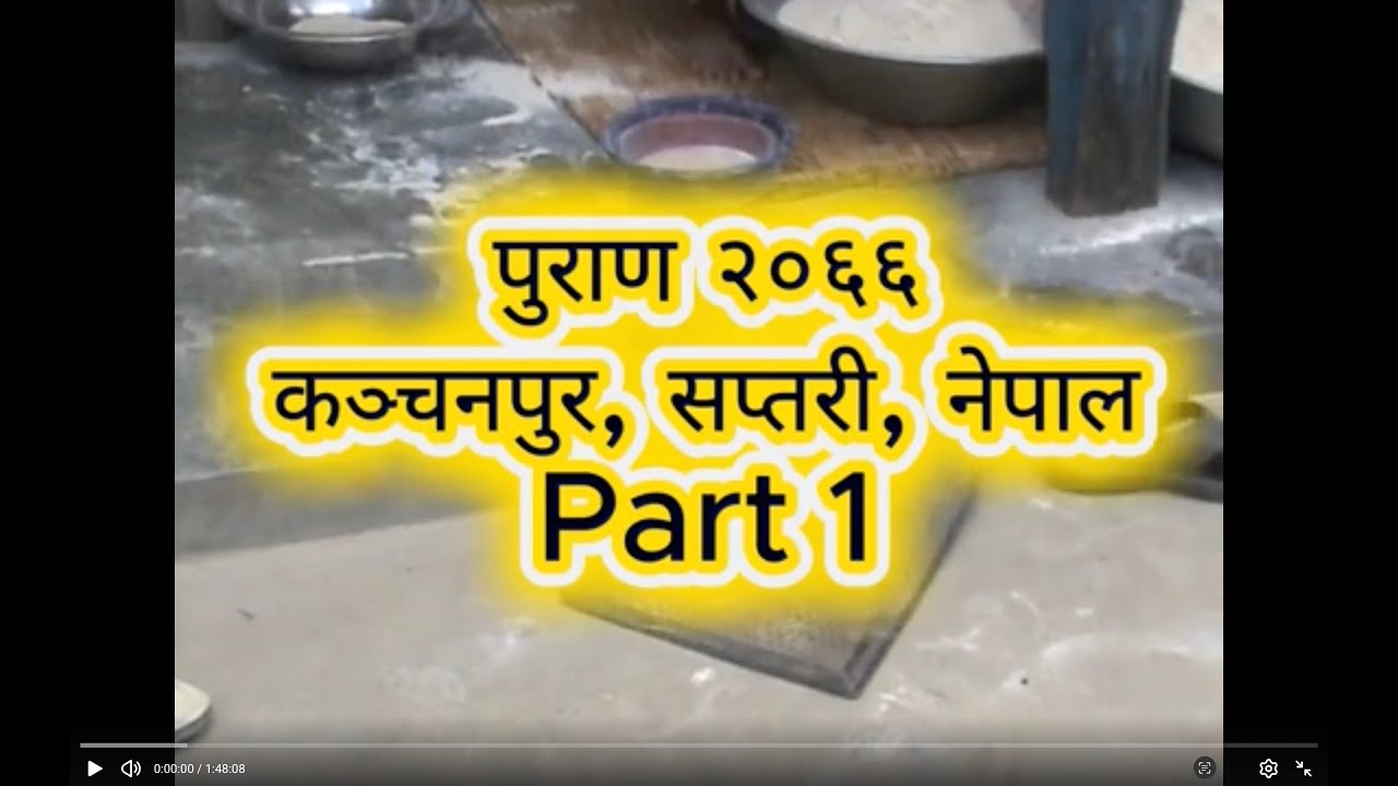 पुराण २०६६ Part 1