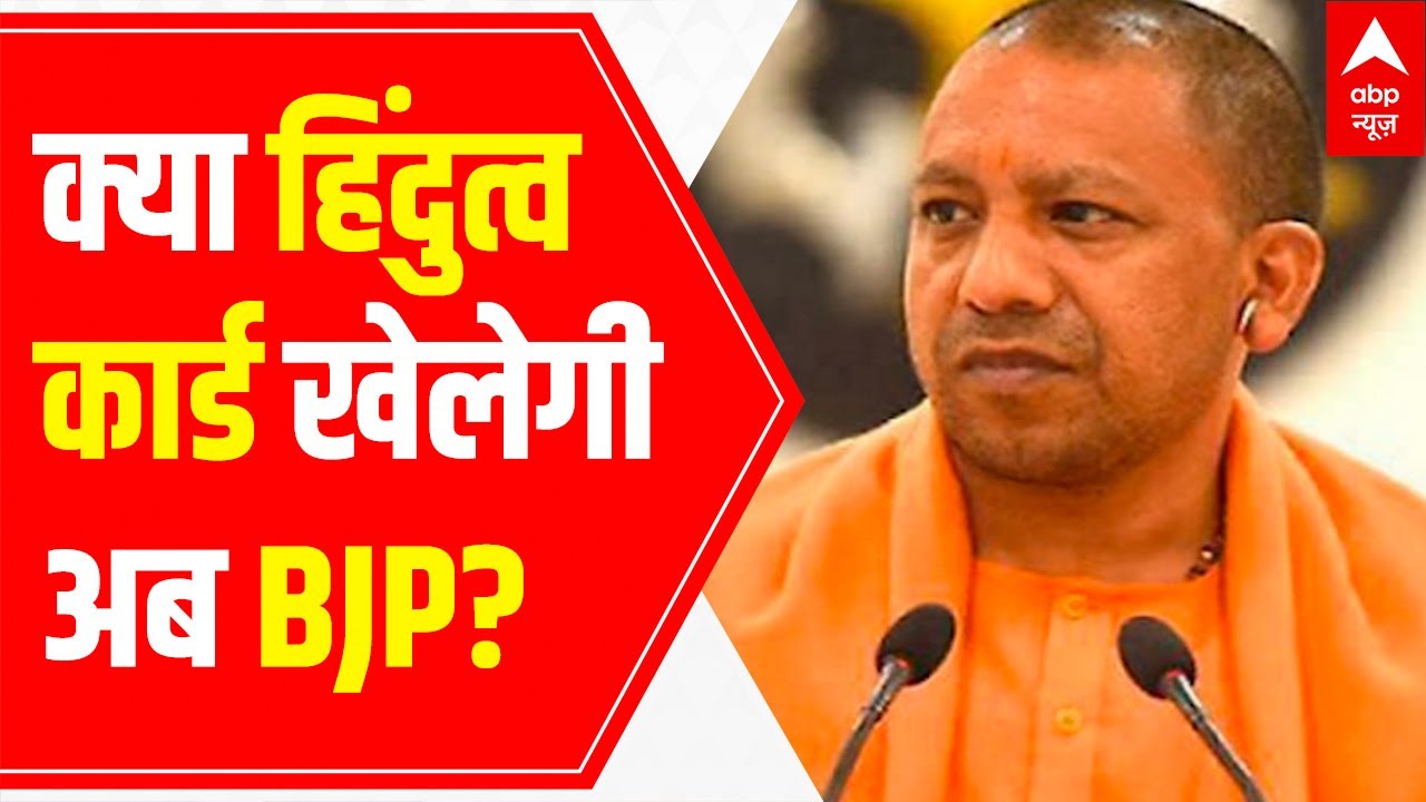 UP Assembly elections: Will 'Hindutva Card' work in 2022? | Debate