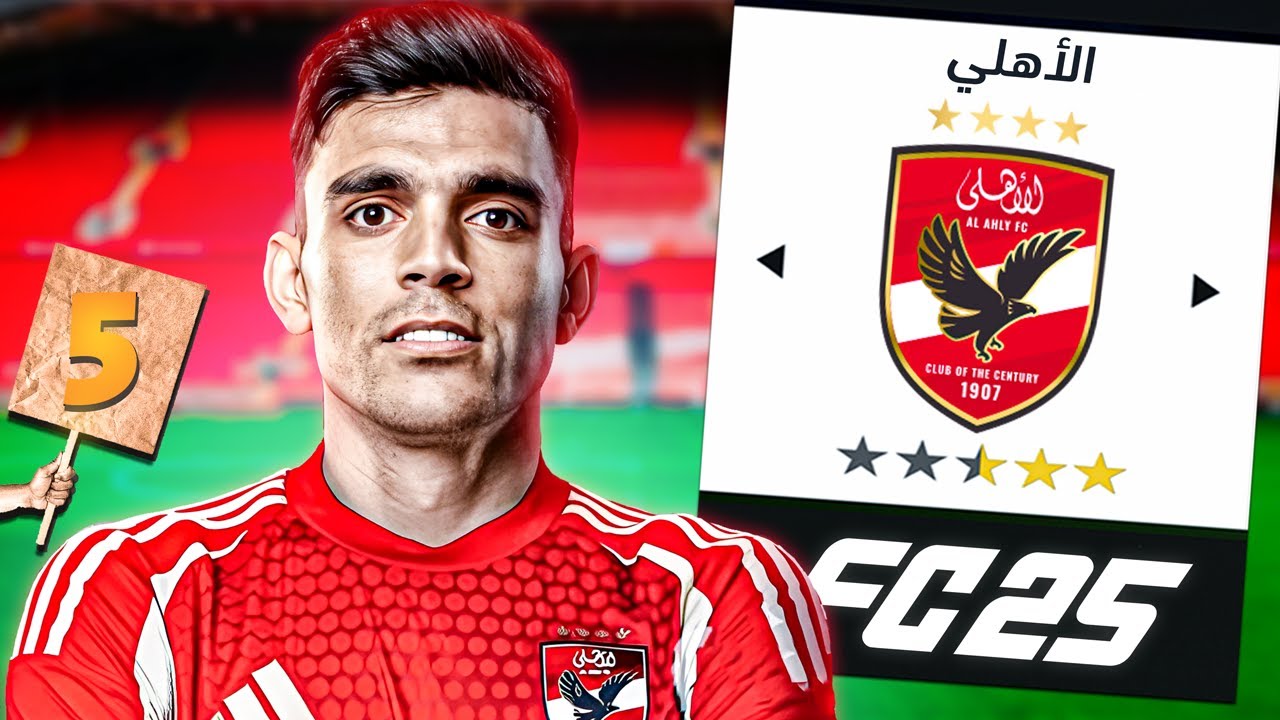 مهنة الأهلي (#5) الصفقات الجديدة وصلت 🦅🔥 فيفا FC 25