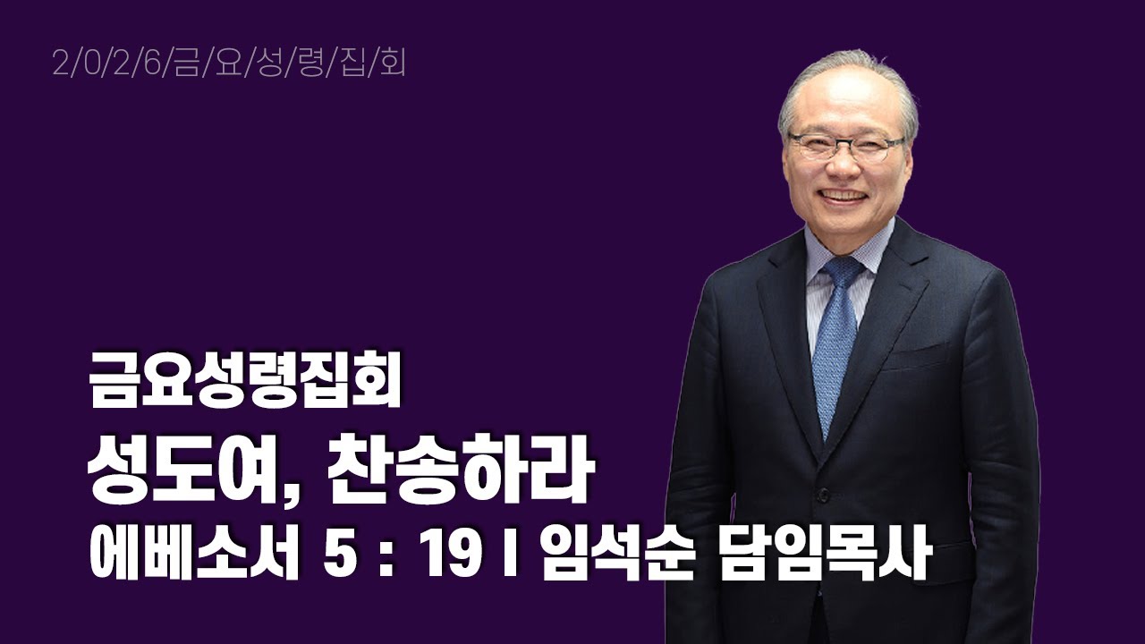 2026년 1월 23일 금요성령집회