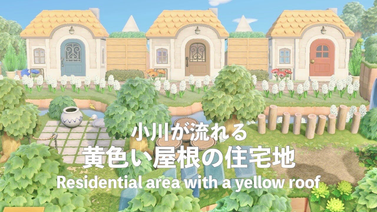 【あつ森】小川が流れる、黄色い屋根の住宅地【島クリエイト】