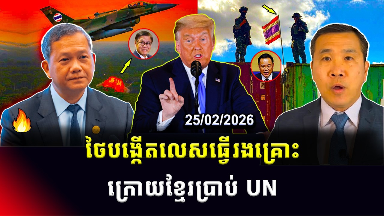 ​​Men Kimseng: កម្ពុជាប្រាប់ក្រុមប្រឹក្សាសិទ្ធិមនុស្សUN អំពីទ័ពថៃបន្តកាន់កាប់ដីកម្ពុជា