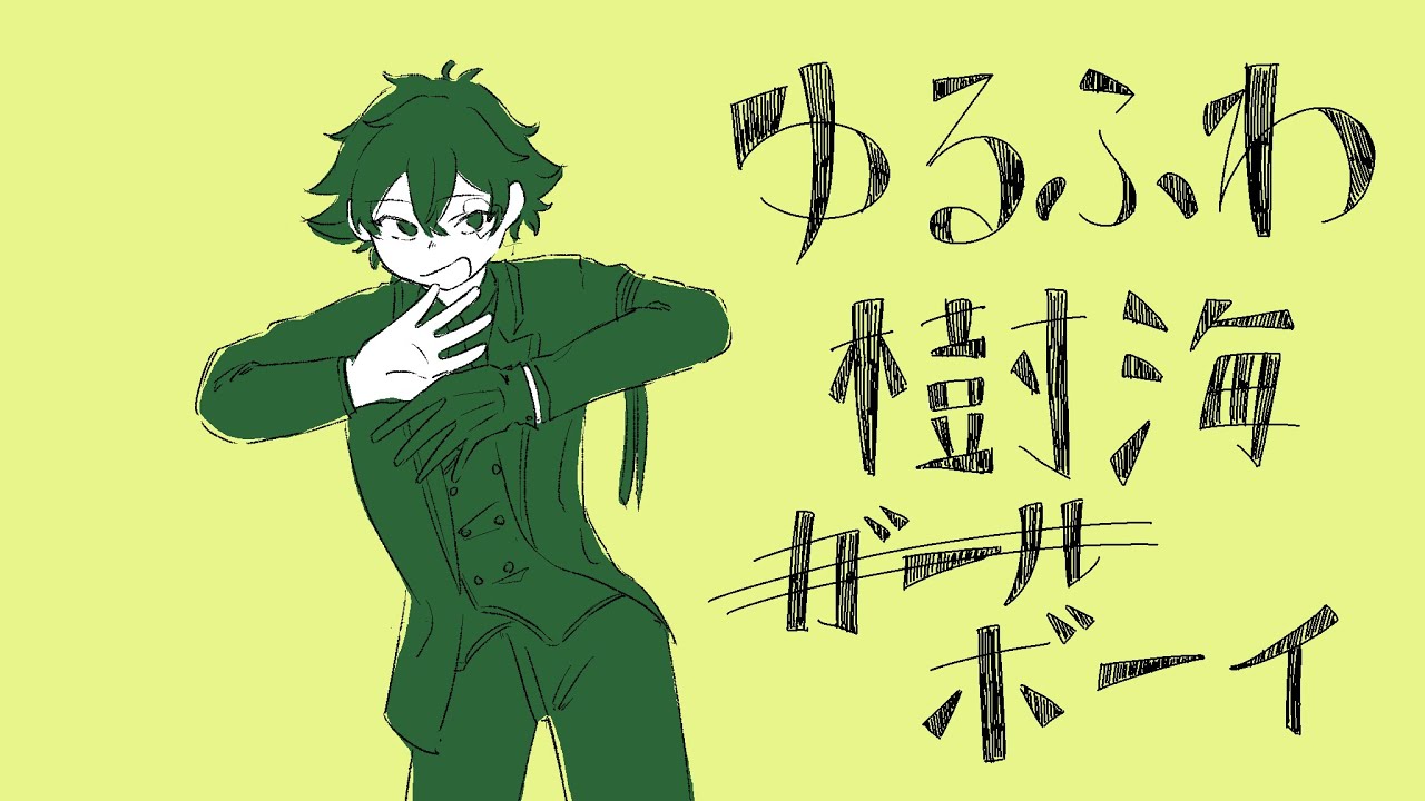 【手書きツイステ】NRC生でゆる/ふわ/樹/海ガー/ル