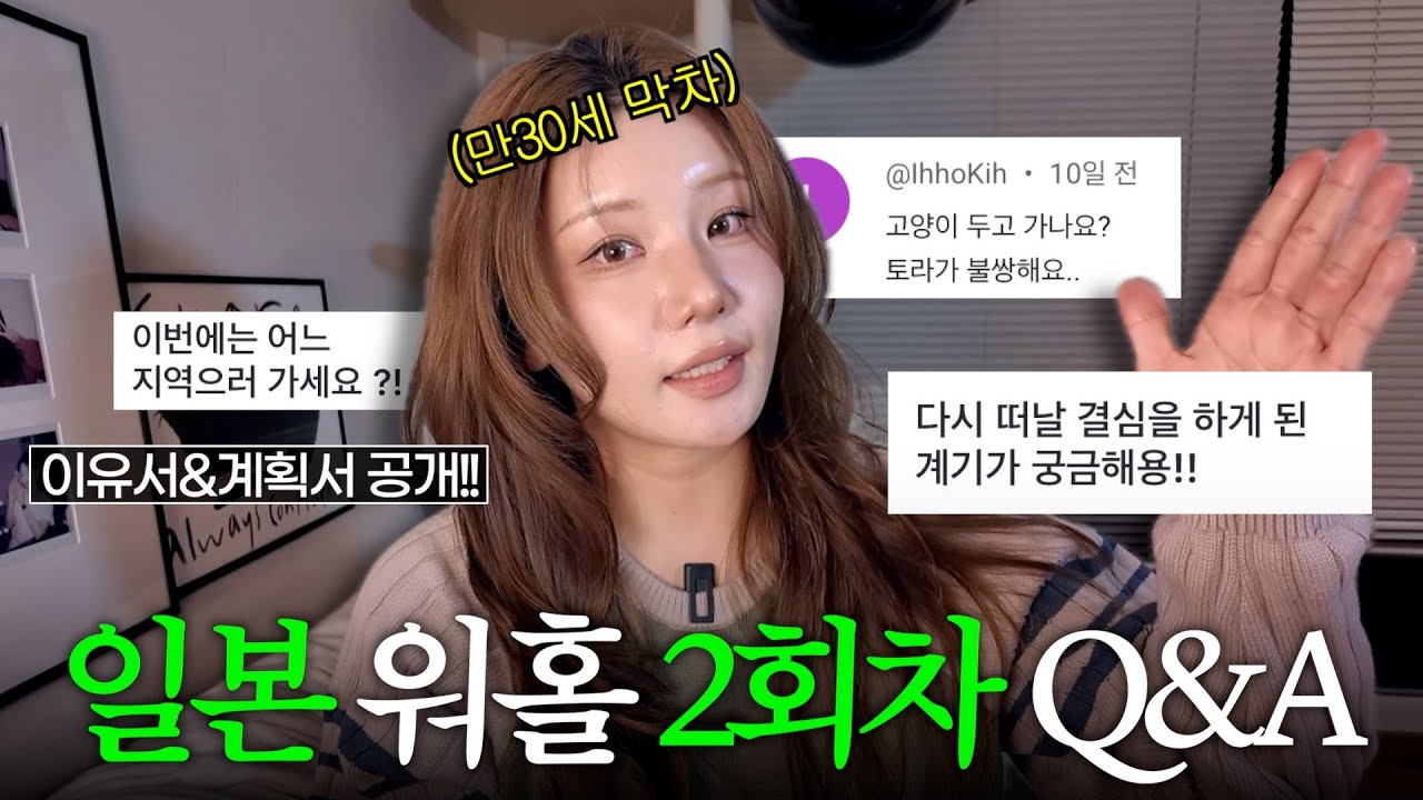 일본워홀 2회차 첫 합격! 이번에는 어디로 가냐면요...!🇯🇵