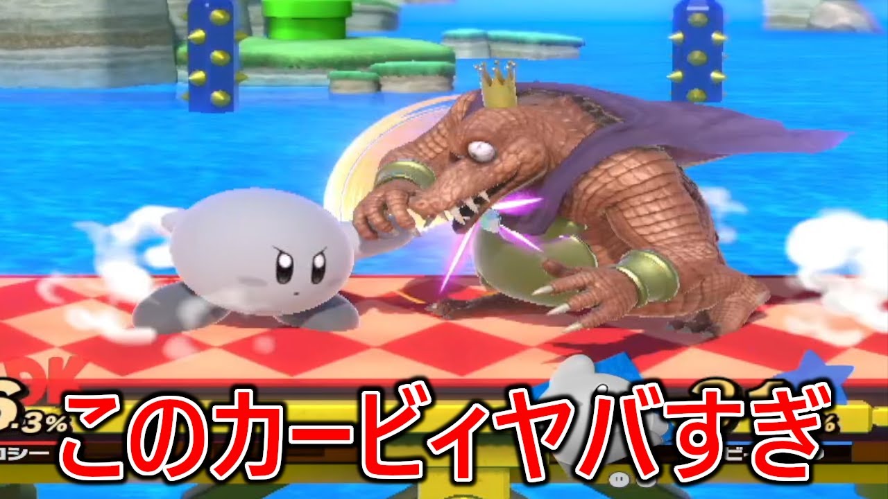 全ての行動において正解択をしてくる一切隙の無い過去最強カービィに勝てる気がしなく絶望しました