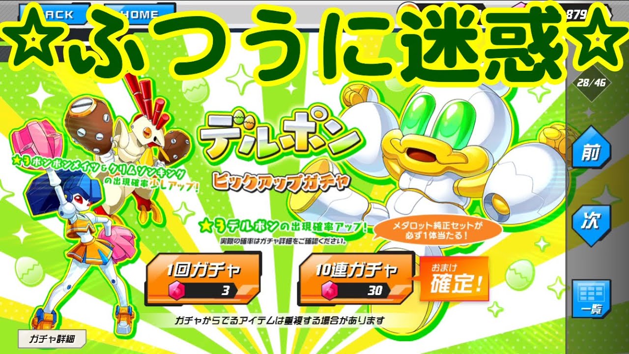 メダサバコラボ！メダロットS デルポン ピックアップガチャ