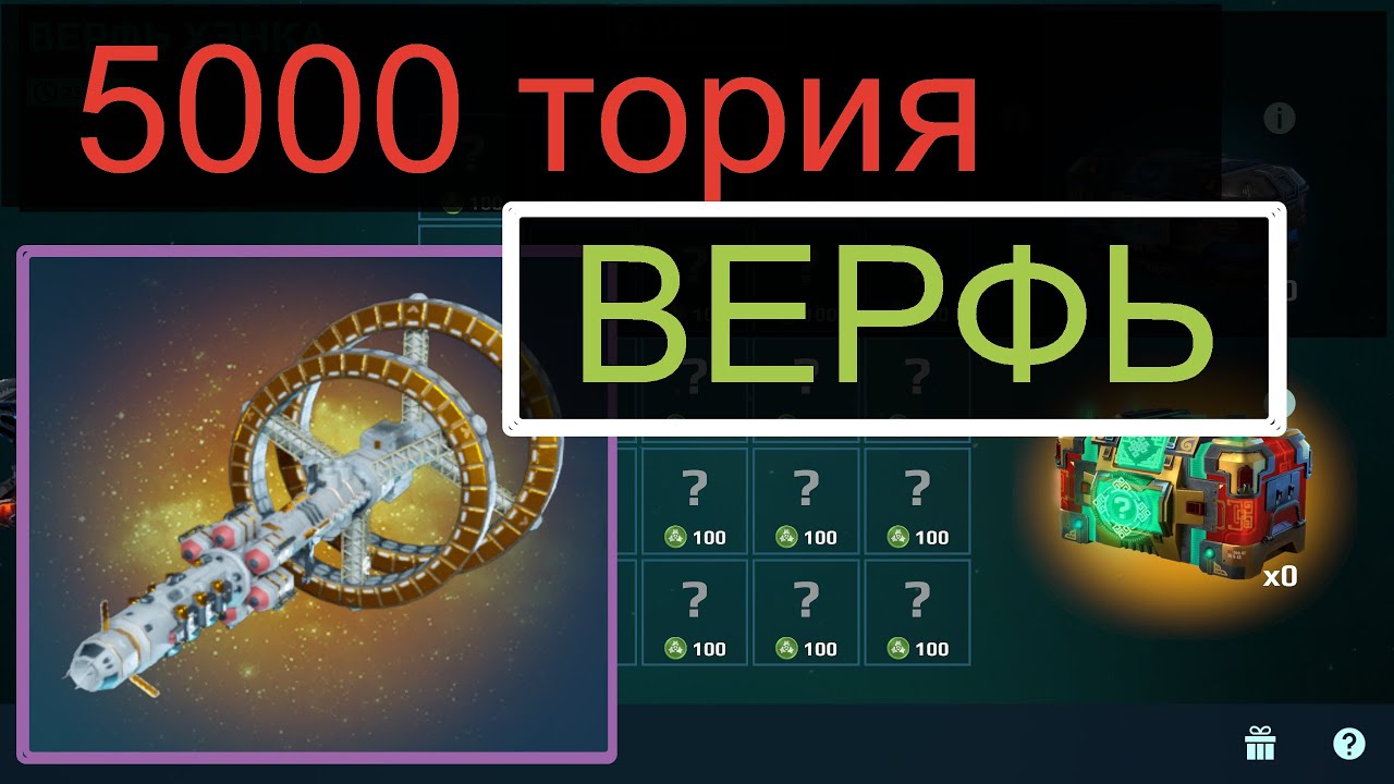 Открыл 100% ВЕРФЬ. Корабли Avalon, Paladin, Roulette. #warrobots