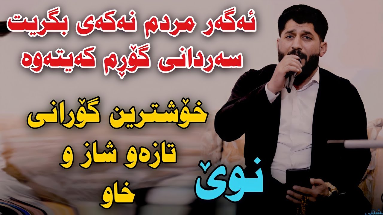 Shameran Maydani 2023 Agar Mrdm Nakay Bgrit Track2 Danishtni Dastani Dalak