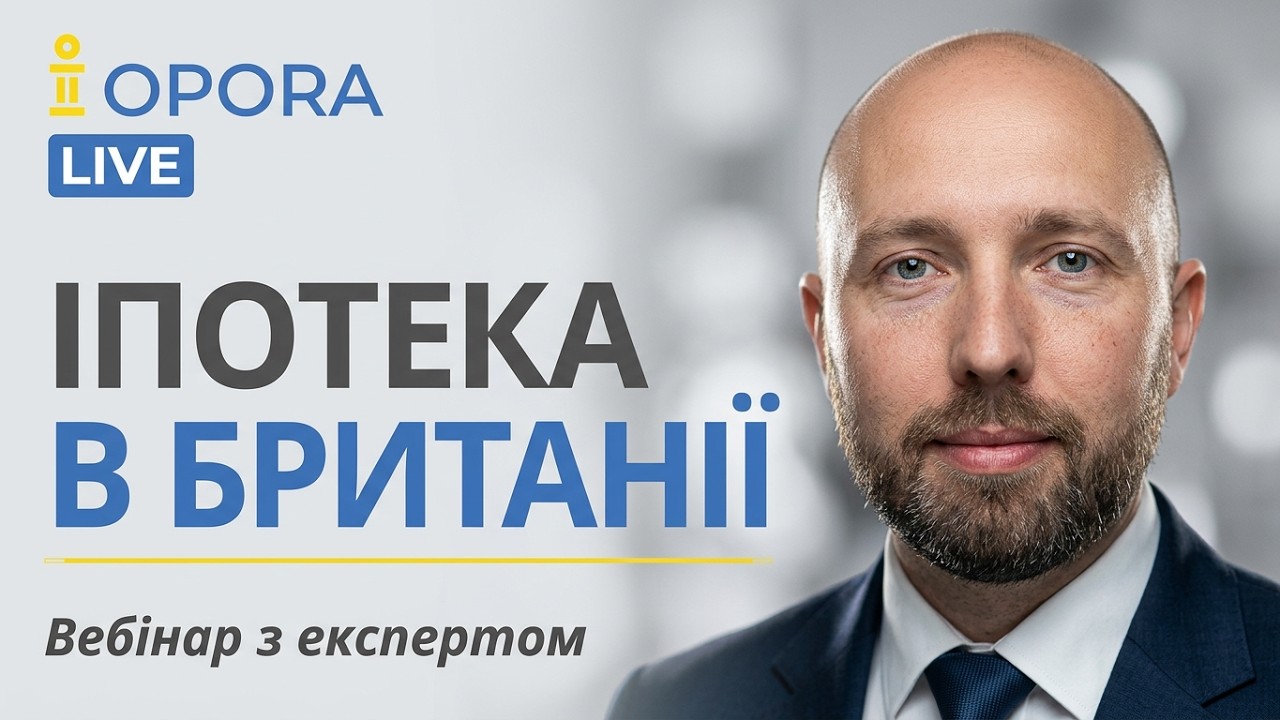 Оренда та купівля житла у Великій Британії 2026