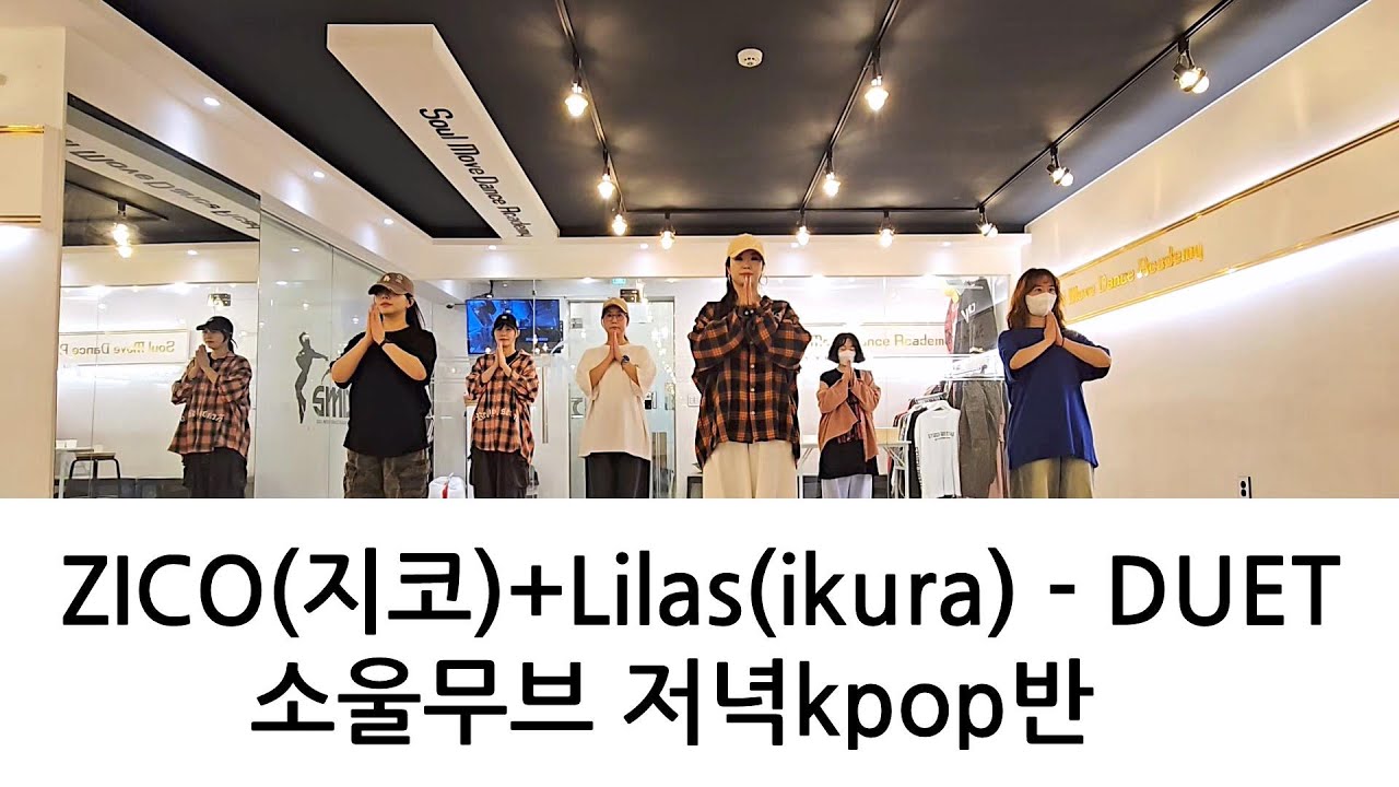 ZICO(지코)+Lilas(YOASOBI’s ikura) - DUET KPOP DANCE COVER 저녁Kpop반 수업영상