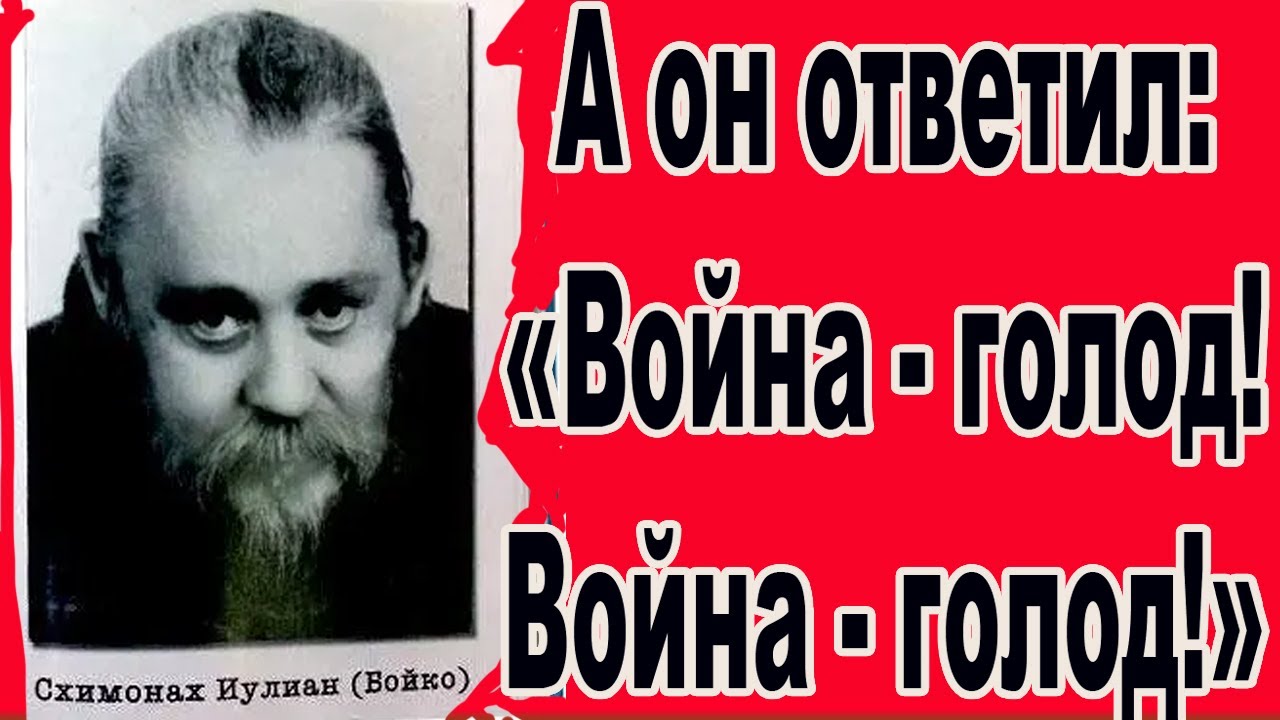 А он ответил: «Война   голод! Война   голод!»