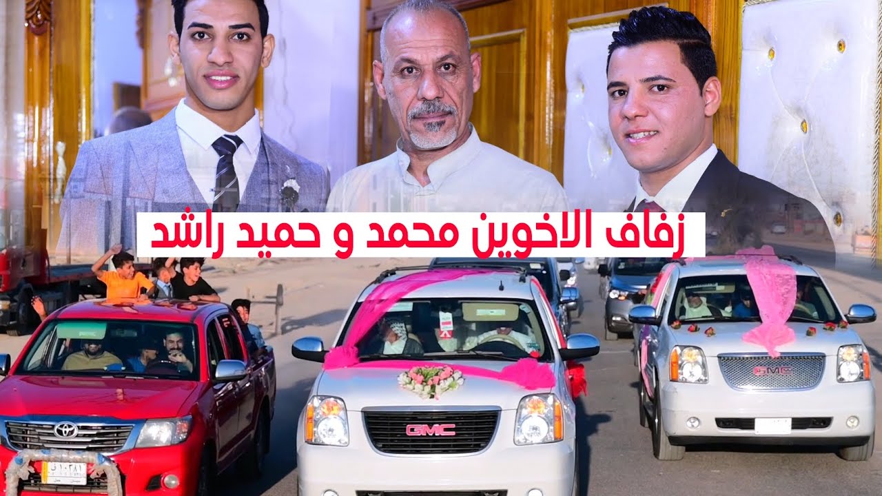 حفل زفاف الأخوين # محمد و حميد راشد جواد بني عامر # زواج مبارك (07716409005)