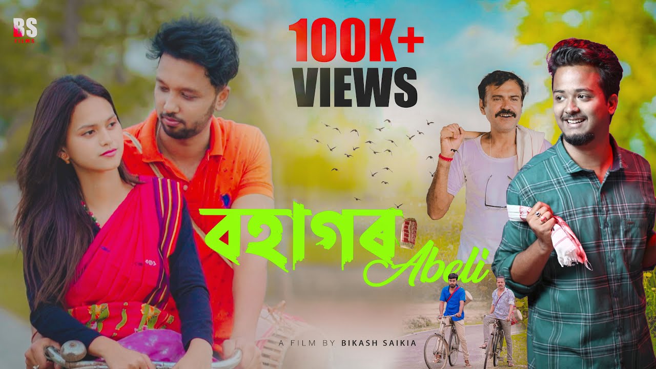 BOHAGOR ABELI (বহাগৰ Abeli) | LOVE STORY | ASSAMESE SHORT FILM | BIKASH SAIKIA |  PRINCE HAZARIKA