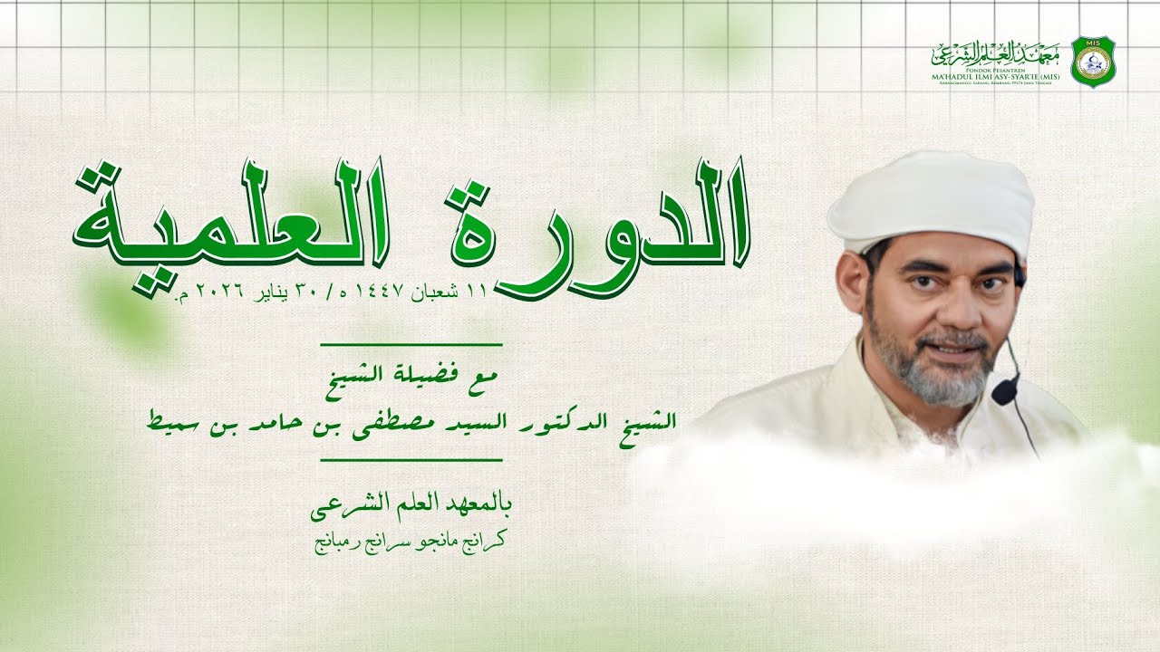 KUNJUNGAN ULAMA Bersama : Dr. Al-Habib Musthofa Bin Hamid Bin Smith PONPES MA'HADUL ILMI ASY-SYAR'IE