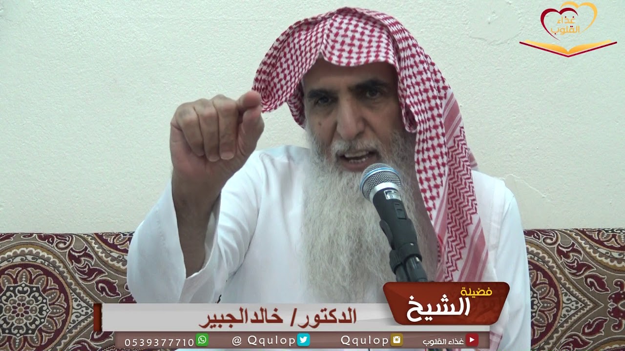 الدكتور خالد الجبير قصة مع شاب في كندا