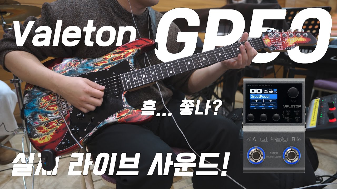 대륙의 컴팩트 미니 멀티이펙터 베일톤 GP50! 과연 라이브 때도 좋은가? (교회반주 라이브(inst) 사운드!)