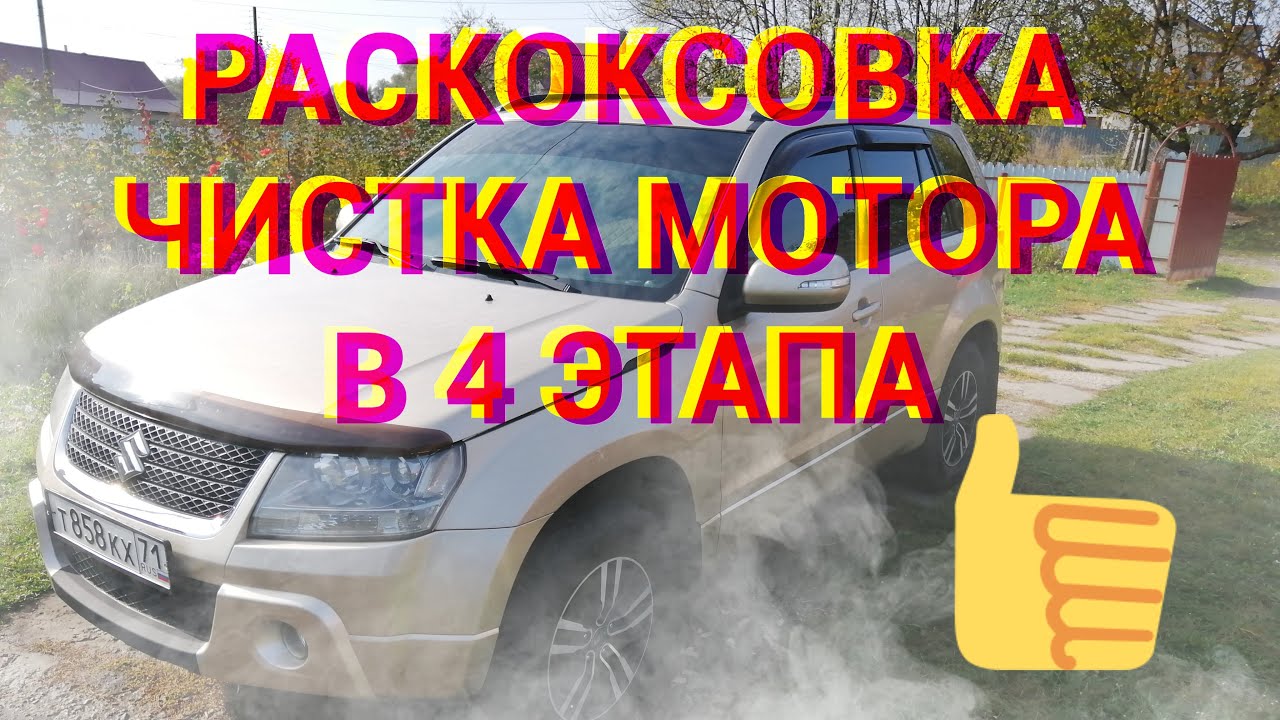 Раскоксовка двигателя в 4 этапа валера, керосин,чистка мотора. Устраняем масложор. Будет-ли эффект?
