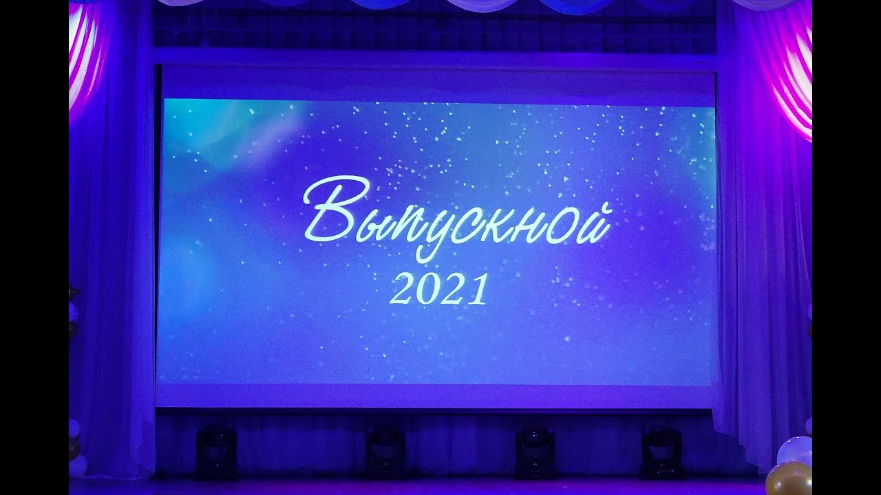Выпускной бал  Гимназия  №2 , г.Курчатов
