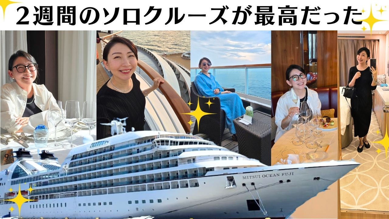 三井オーシャンフジ、14日間クルーズ、最後の2日間。