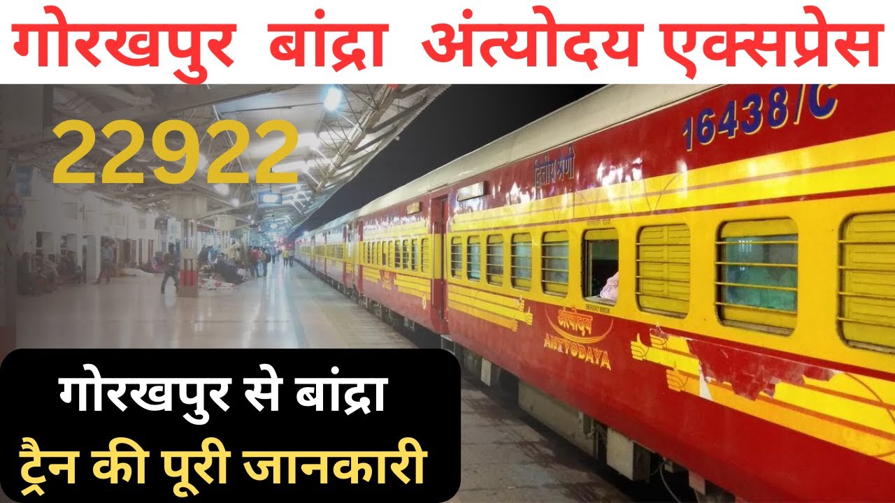 Bandra Terminus Antyodaya Express 22922 गोरखपुर -बांद्रा टर्मिनस अंत्योदय एक्सप्रेस (Part-1)