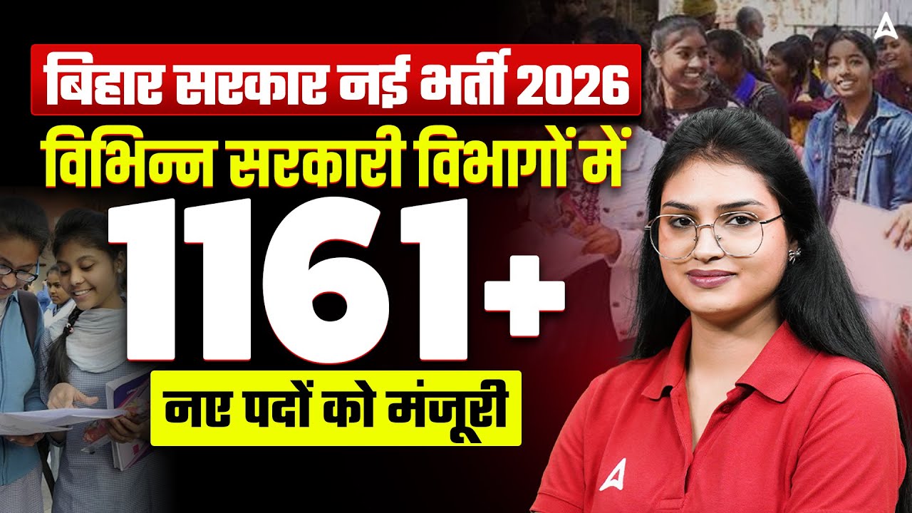 Bihar New Vacancy 2026 | Upcoming Government Jobs | 1161+ New Posts | Latest Big Update By Sonam mam