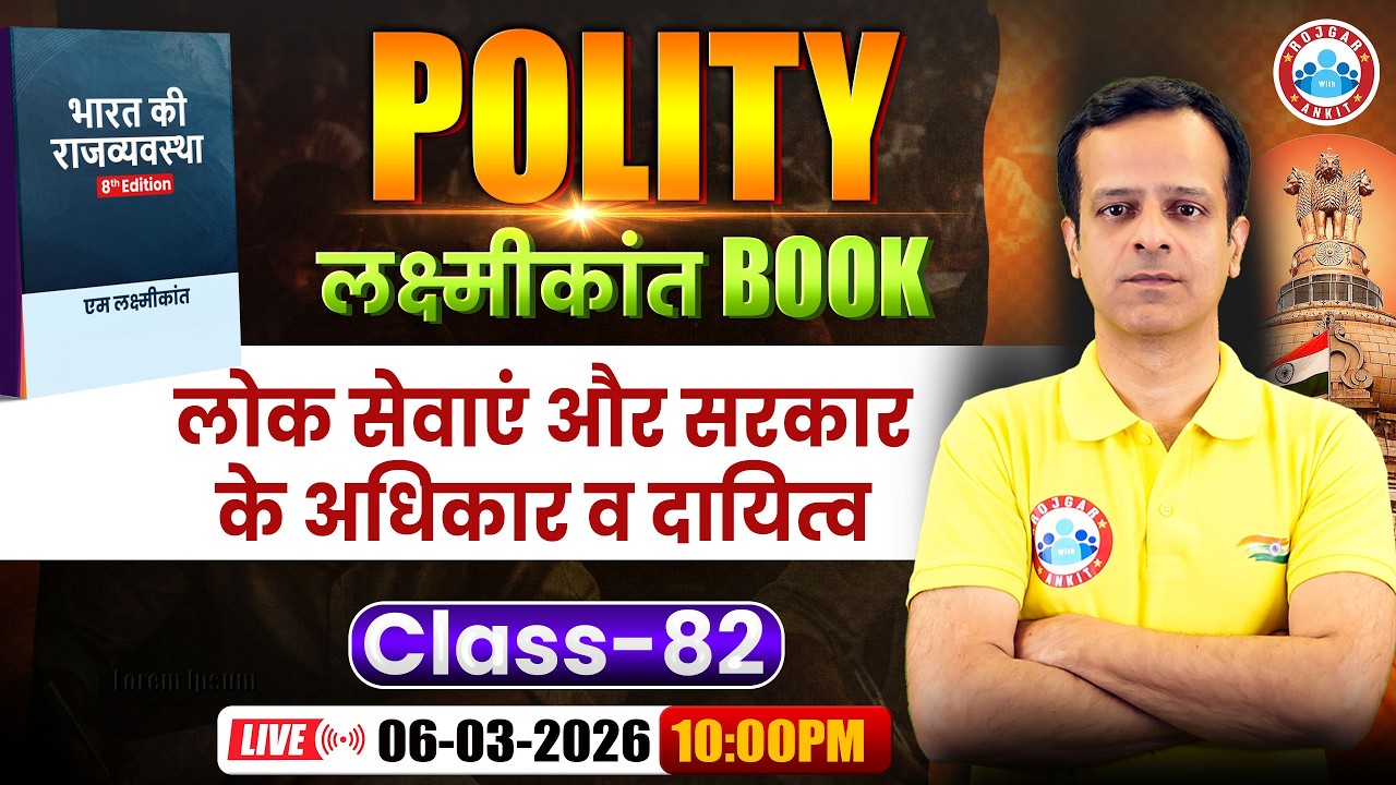 M Laxmikant 8th Edition | Polity लोक सेवाएं और सरकार के अधिकार व दायित्व I Polity By Vineet sir