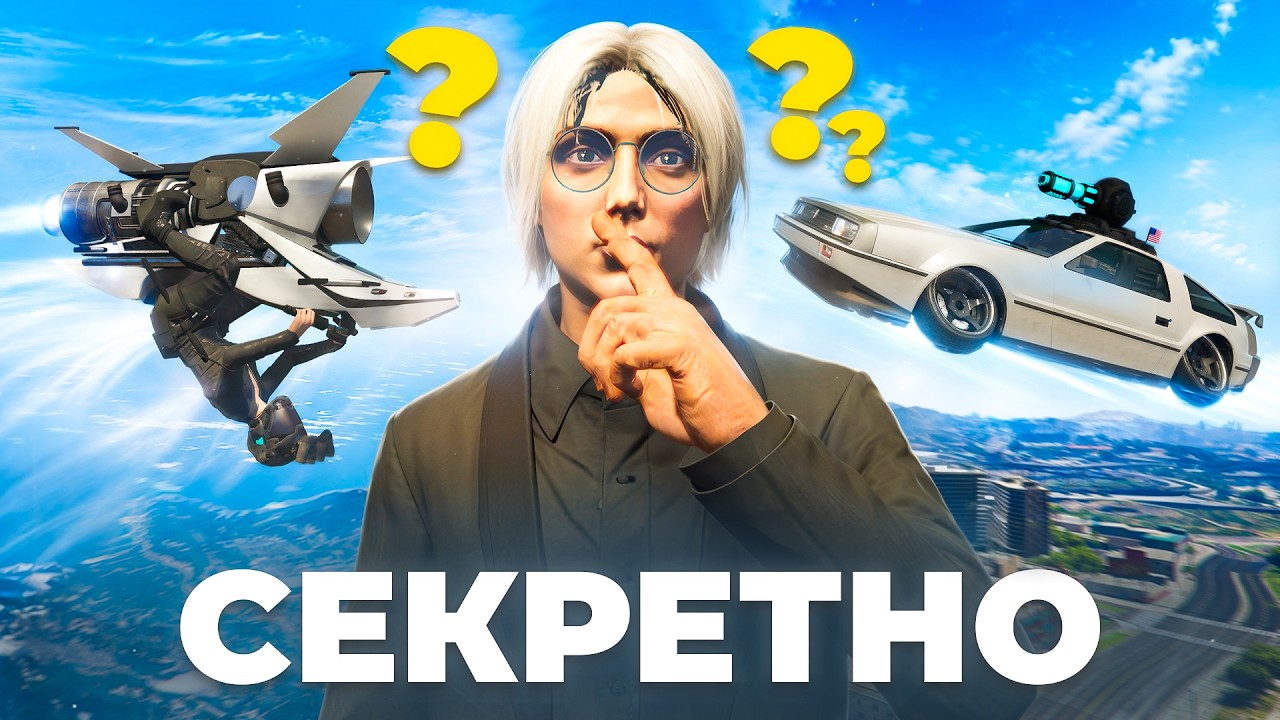 ТЫ НЕ ДОЛЖЕН УЗНАТЬ эти ФИШКИ в GTA Online!