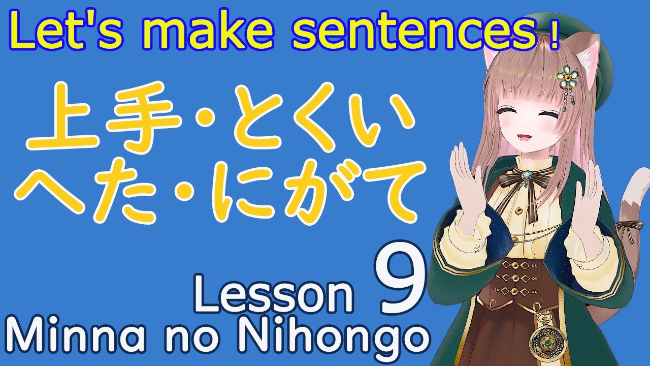 Explained & Practice: How to Describe Your Skills and Preferences in Japanese