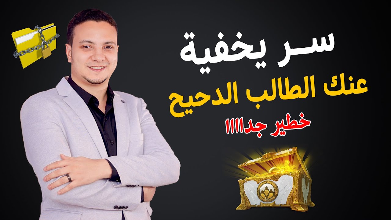 الطالب الدحيح ازاي بيذاكر - سر يخفيه عنك الطالب الدحيح