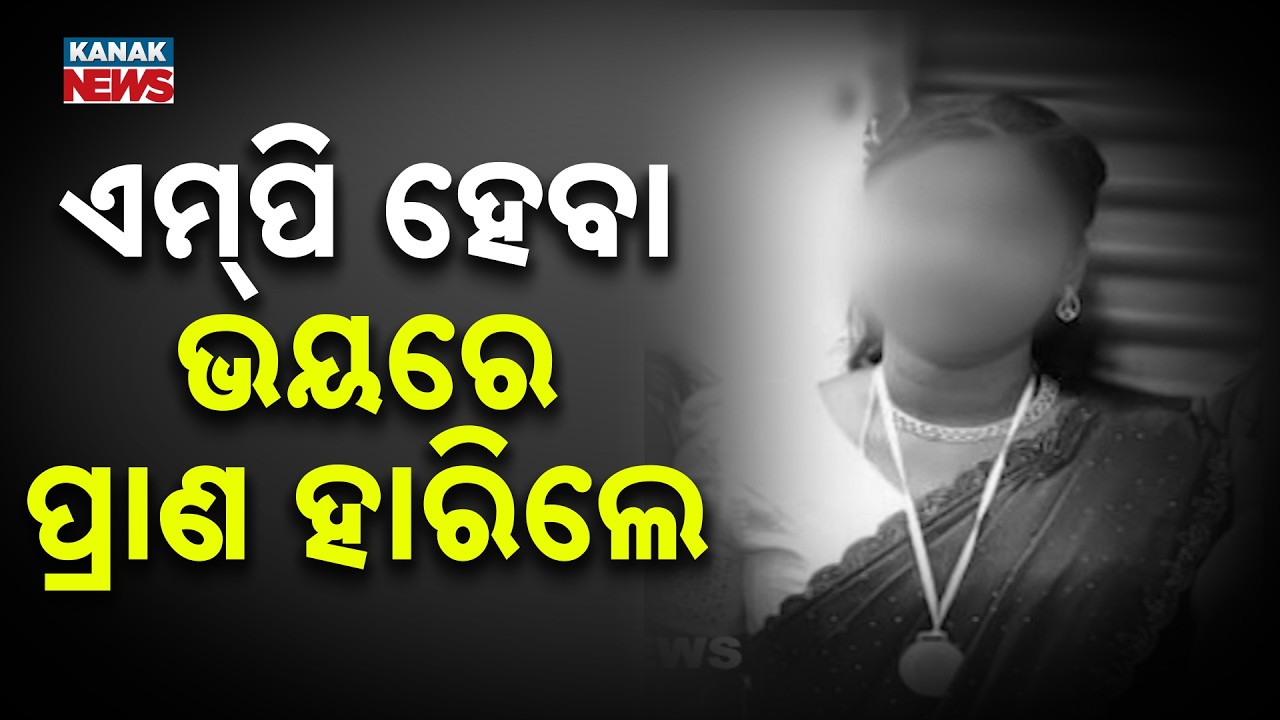 Class 10 Student Dies After Alleged Threat During Matric Exam in Berhampur